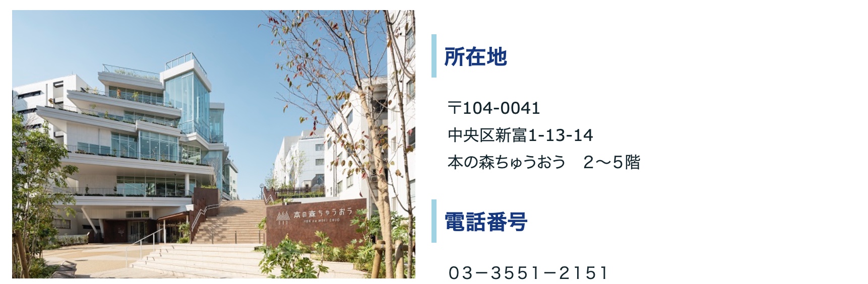 本の森ちゅうおうの外観