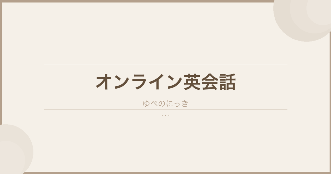 インターナショナルに通う子どもたちの自宅英語学習に『QQ ENGLISH』を習わせている理由 のアイキャッチ画像